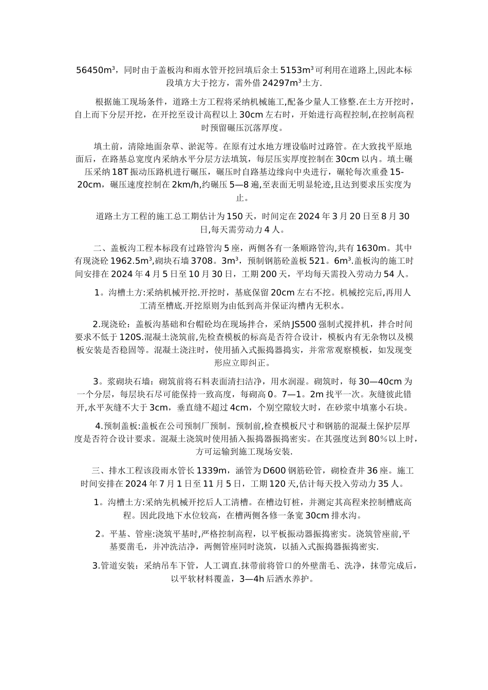 市政道路排水施工组织设计13553_第3页