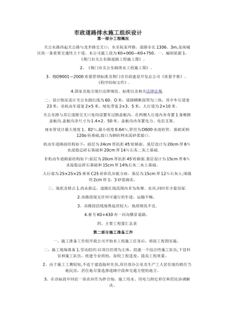 市政道路排水施工组织设计13553