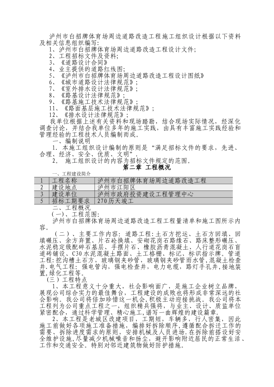 市政道路改造工程施工方案_第2页