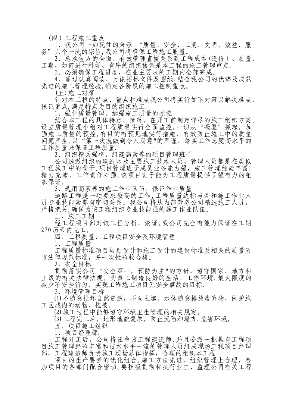市政道路改造工程施工方案_第3页