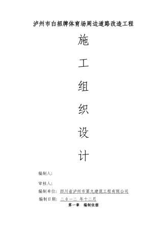 市政道路改造工程施工方案