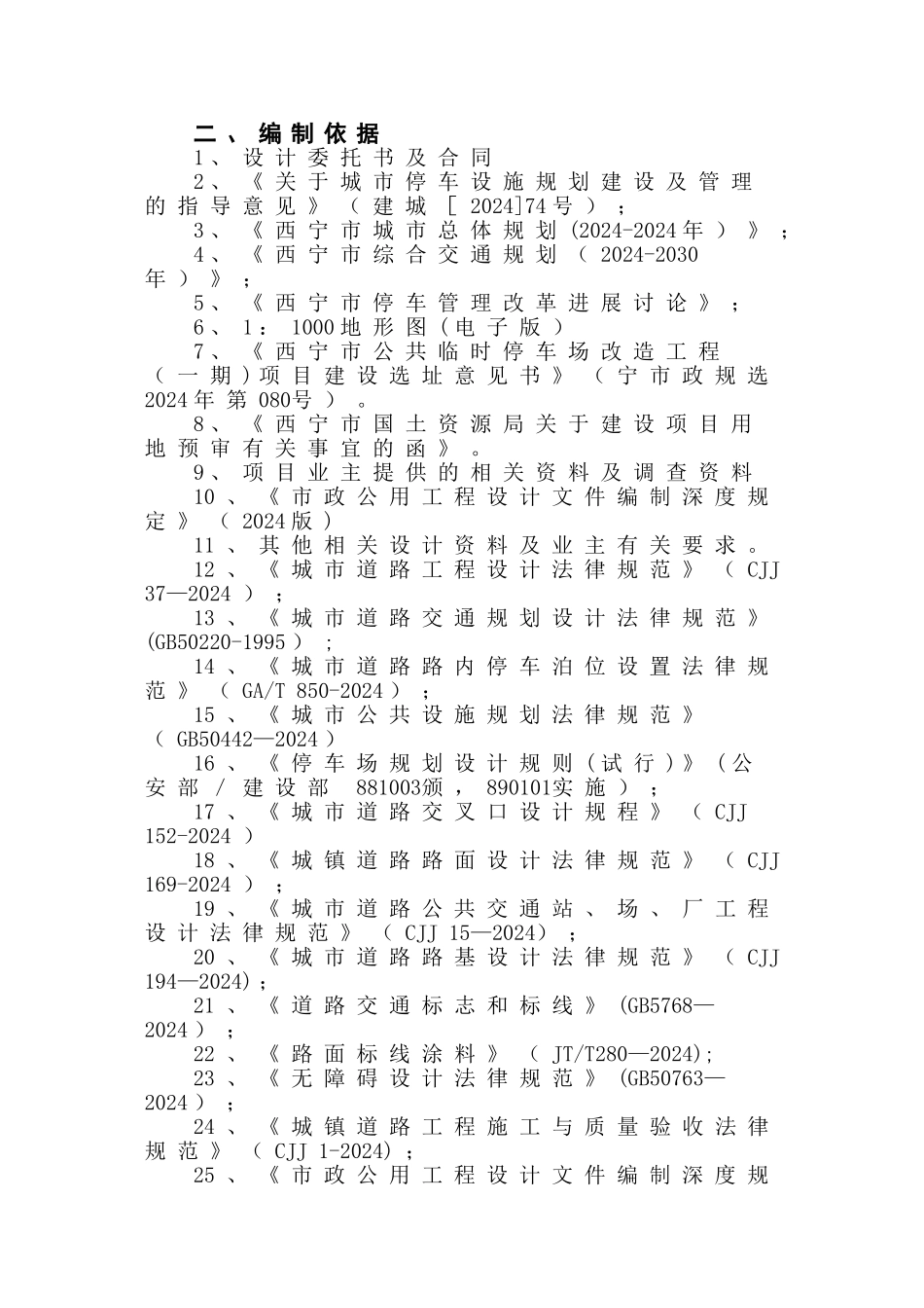 市政道路改造工程施工组织设计(最新)_第2页