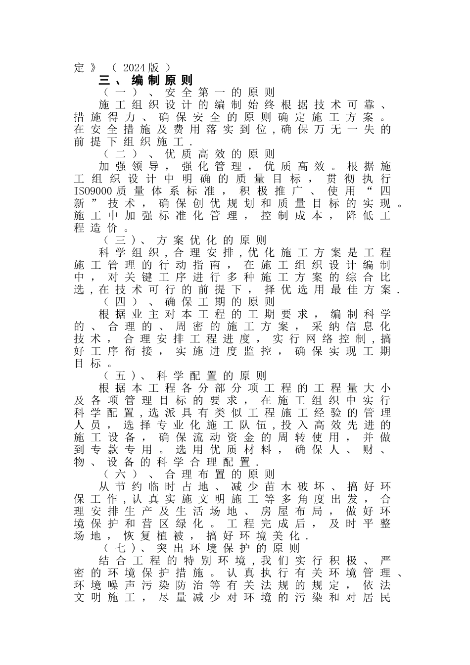 市政道路改造工程施工组织设计(最新)_第3页