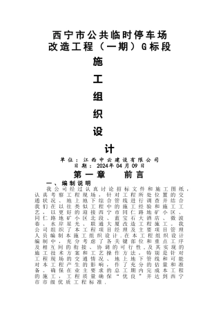 市政道路改造工程施工组织设计(最新)