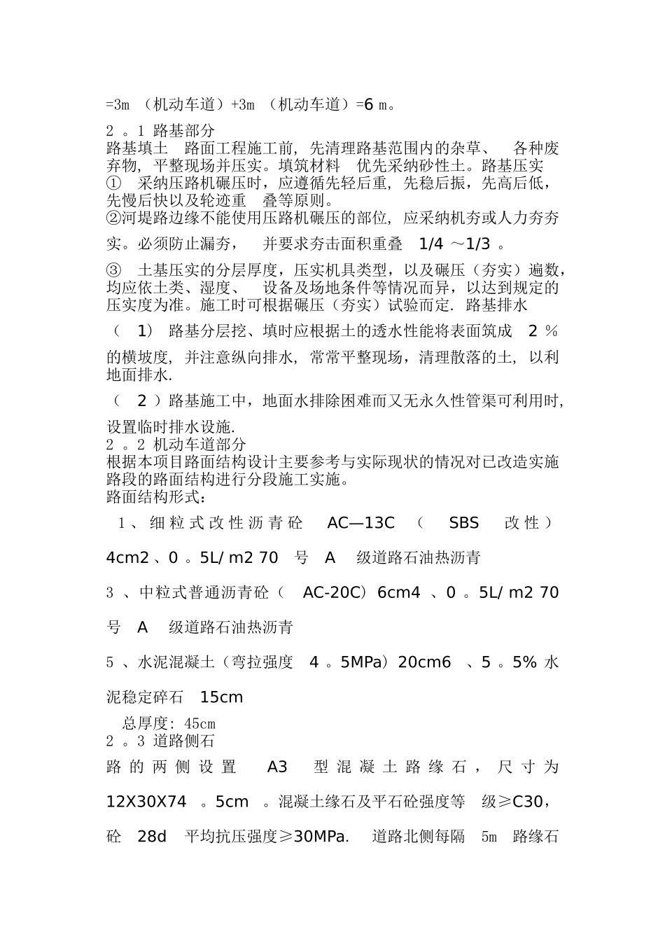 市政道路改造工程施工组织设计-(修复的)_第3页