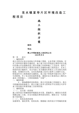 市政道路改造工程施工组织设计-(修复的)