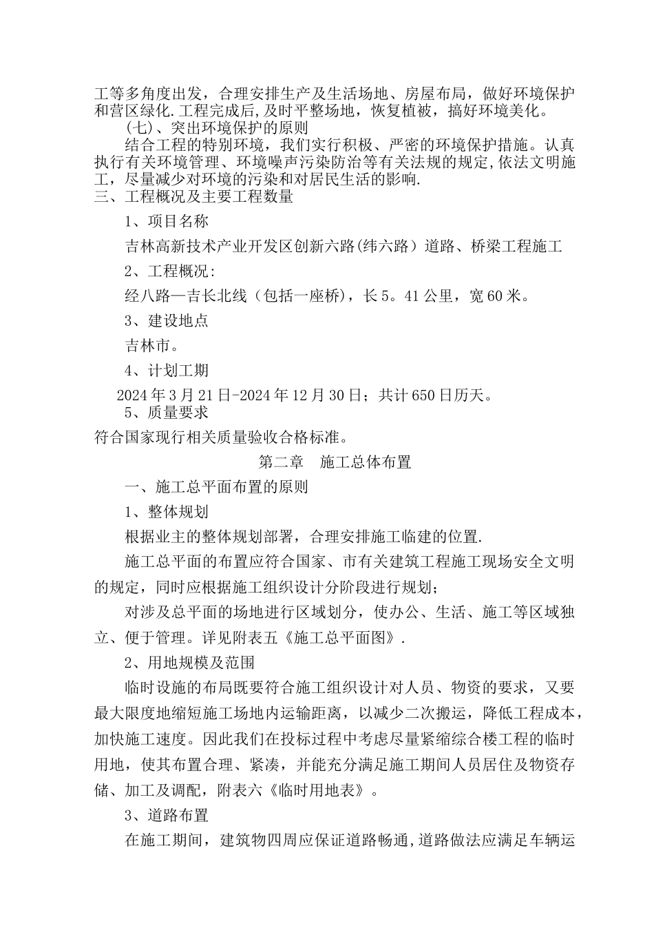 市政道路改造工程施工组织设计(最新投标版)_第3页