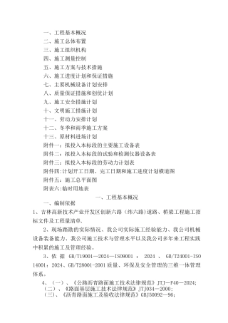 市政道路改造工程施工组织设计(最新投标版)