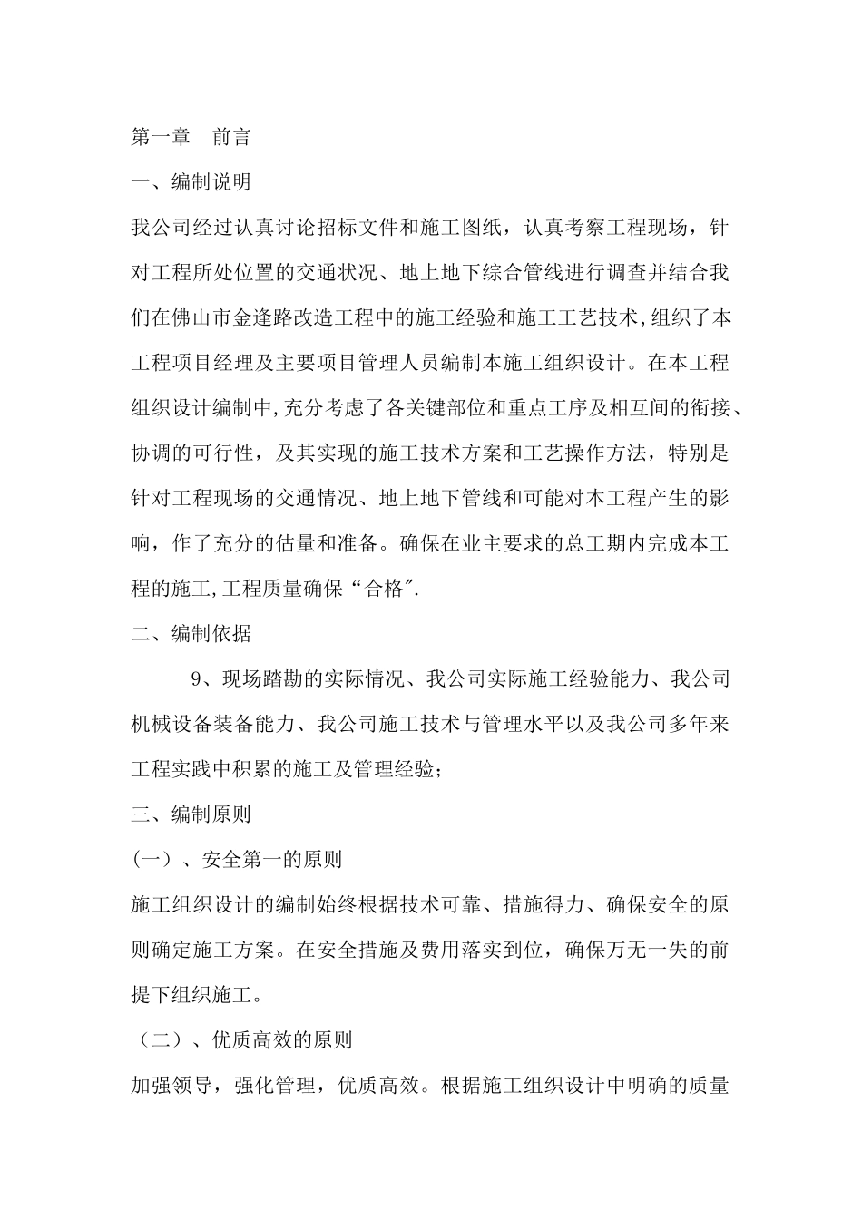 市政道路改造工程施工组织设计-(修复的)_第2页