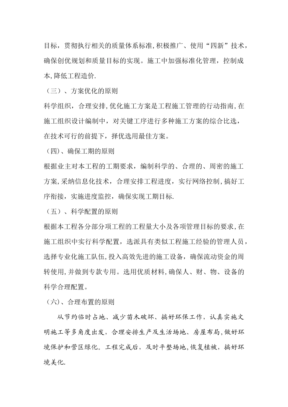 市政道路改造工程施工组织设计-(修复的)_第3页