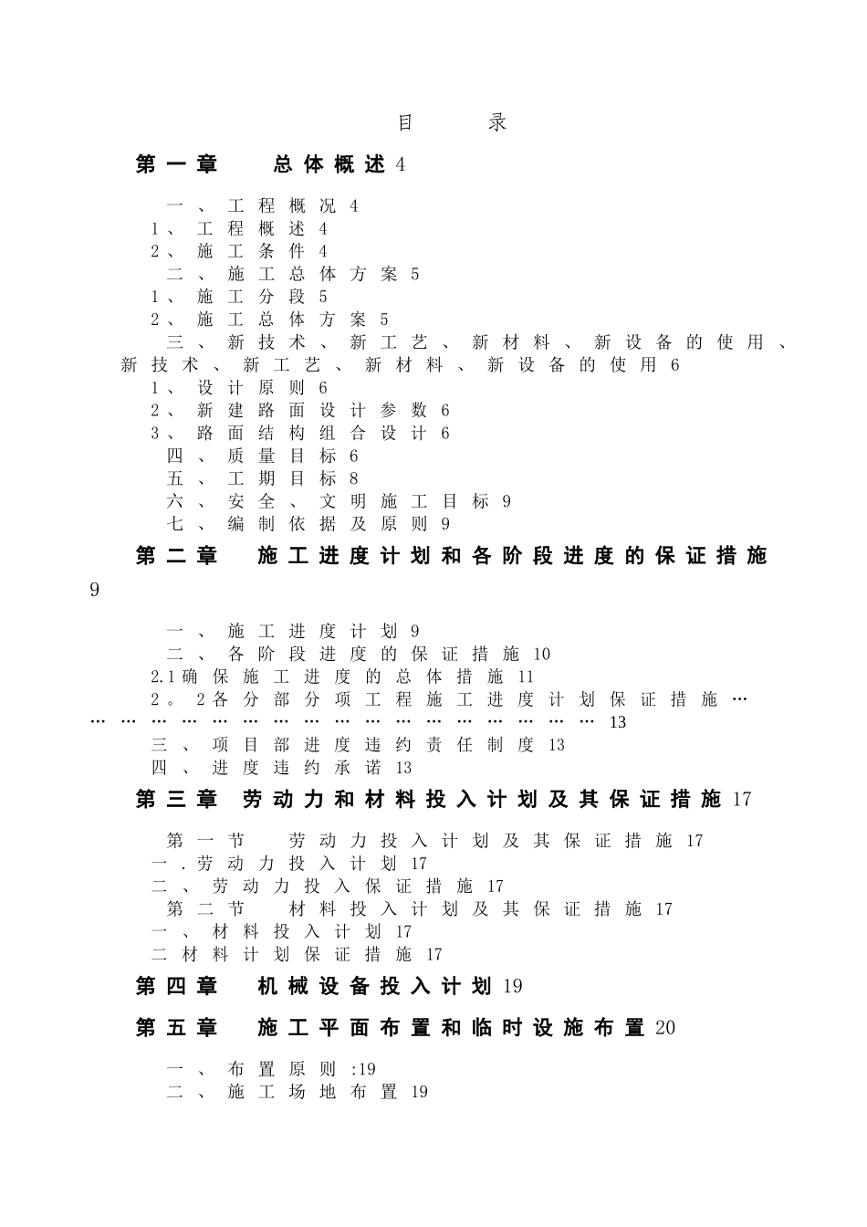 市政道路改造工程施工组织设计_第1页