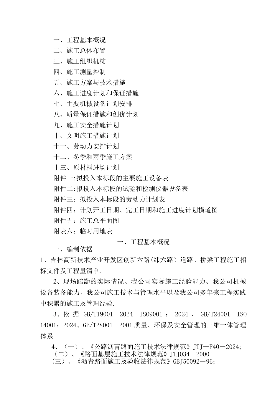 市政道路改造工程施工组织设计44251_第1页