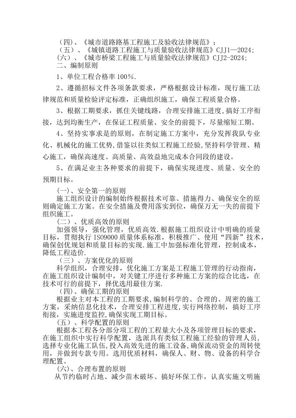 市政道路改造工程施工组织设计44251_第2页