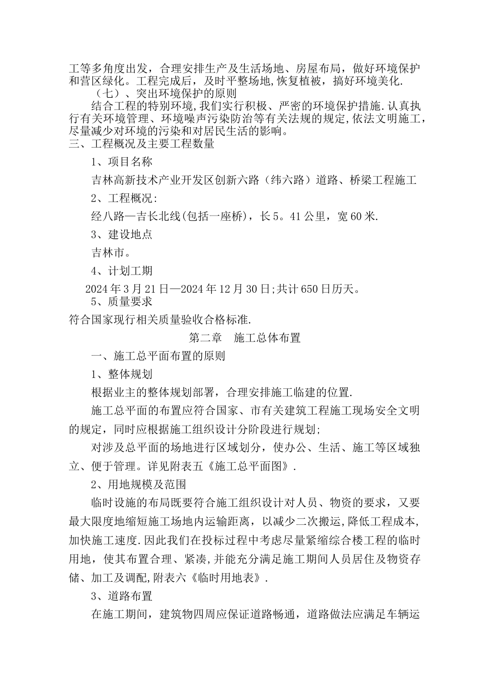 市政道路改造工程施工组织设计44251_第3页