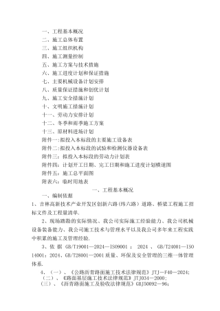 市政道路改造工程施工组织设计44251