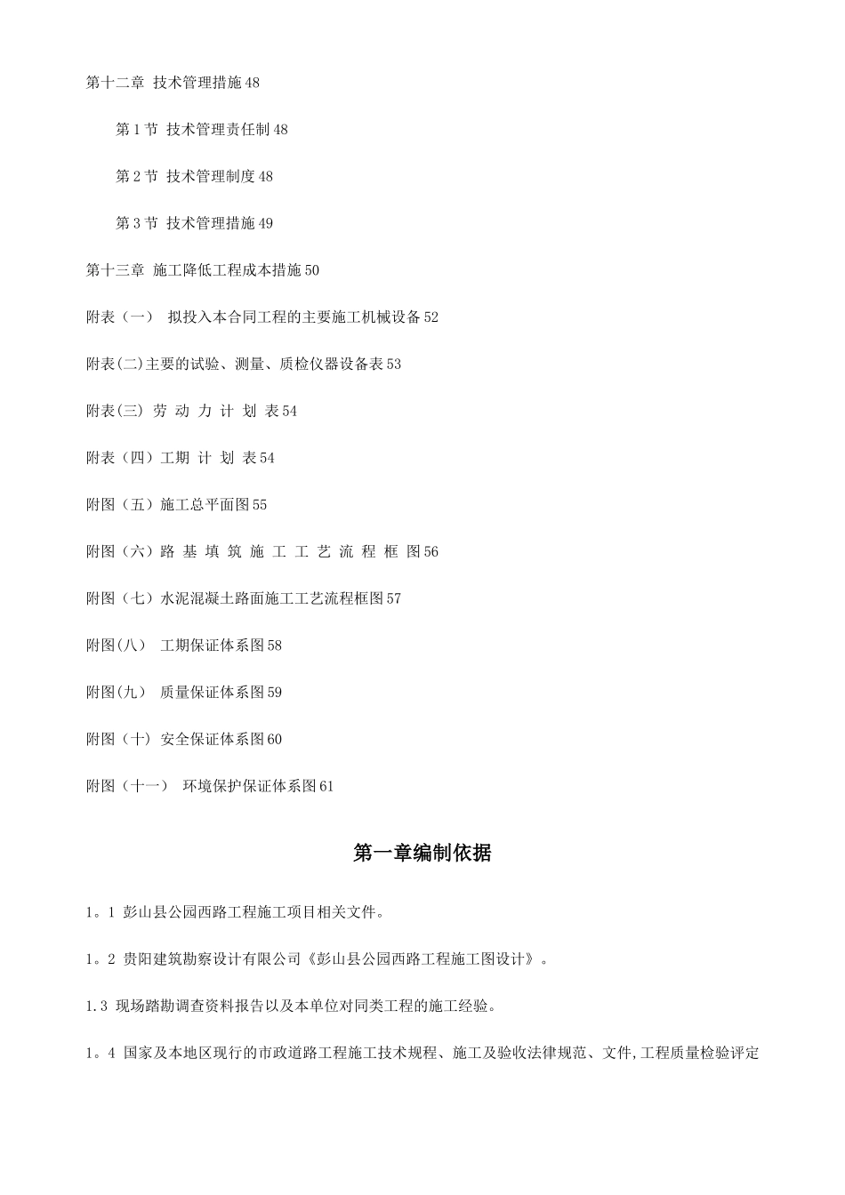 市政道路改造工程施工组织设计范本_第3页