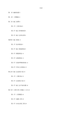 市政道路改造工程施工组织设计范本