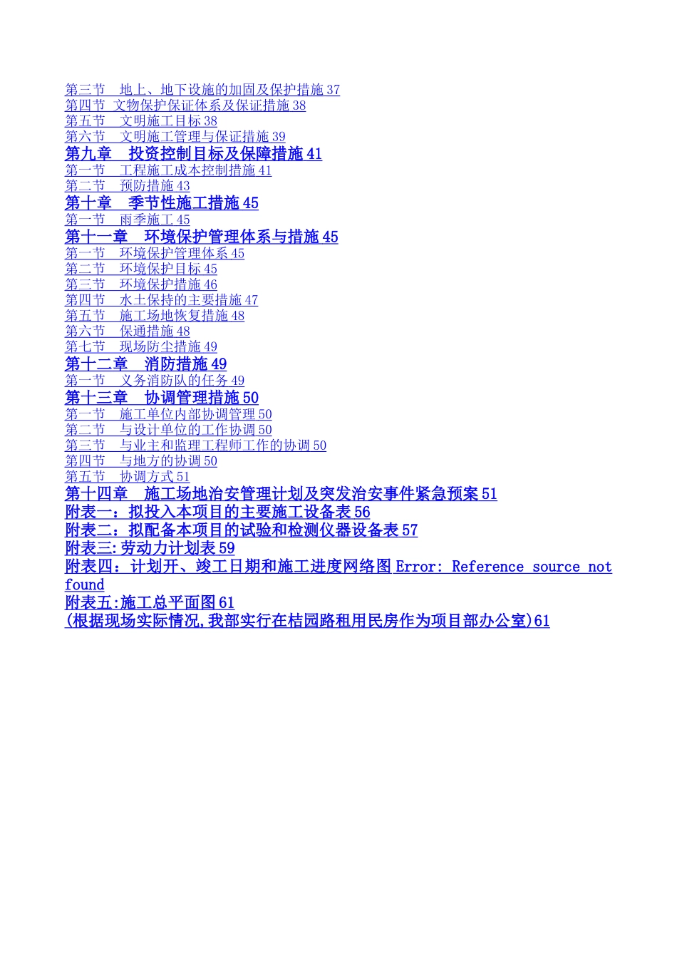 市政道路改造施工组织设计_第2页