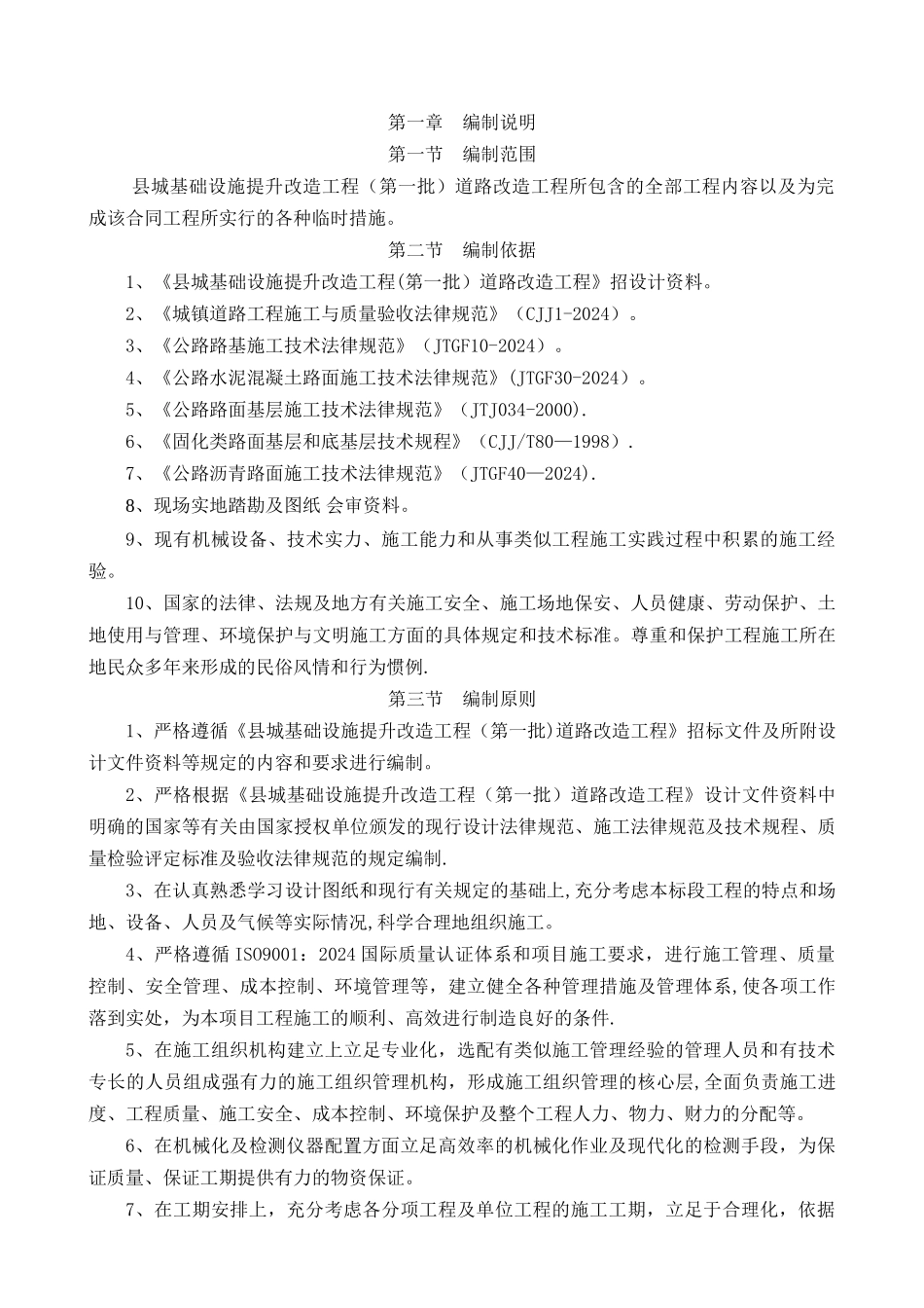 市政道路改造施工组织设计_第3页