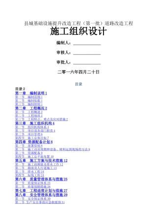 市政道路改造施工组织设计