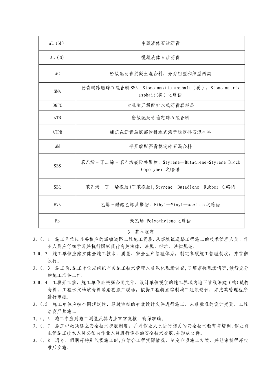 市政道路施工与质量验收规范1doc_第2页