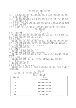 市政道路施工与质量验收规范1doc