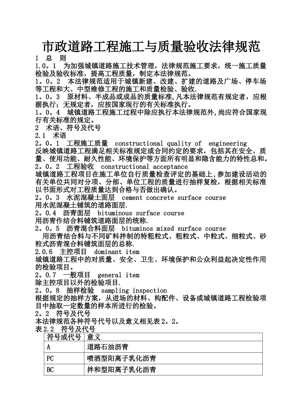 市政道路施工与质量验收规范_第1页