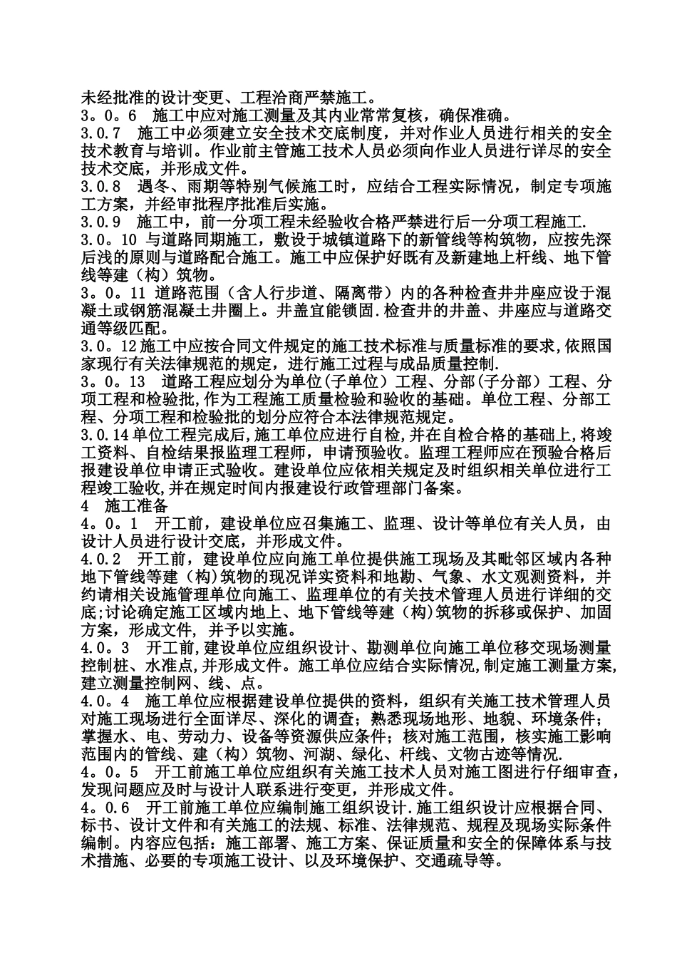 市政道路施工与质量验收规范_第3页