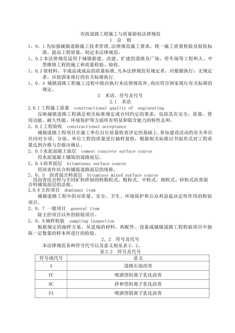 市政道路施工与质量验收规范doc_第1页