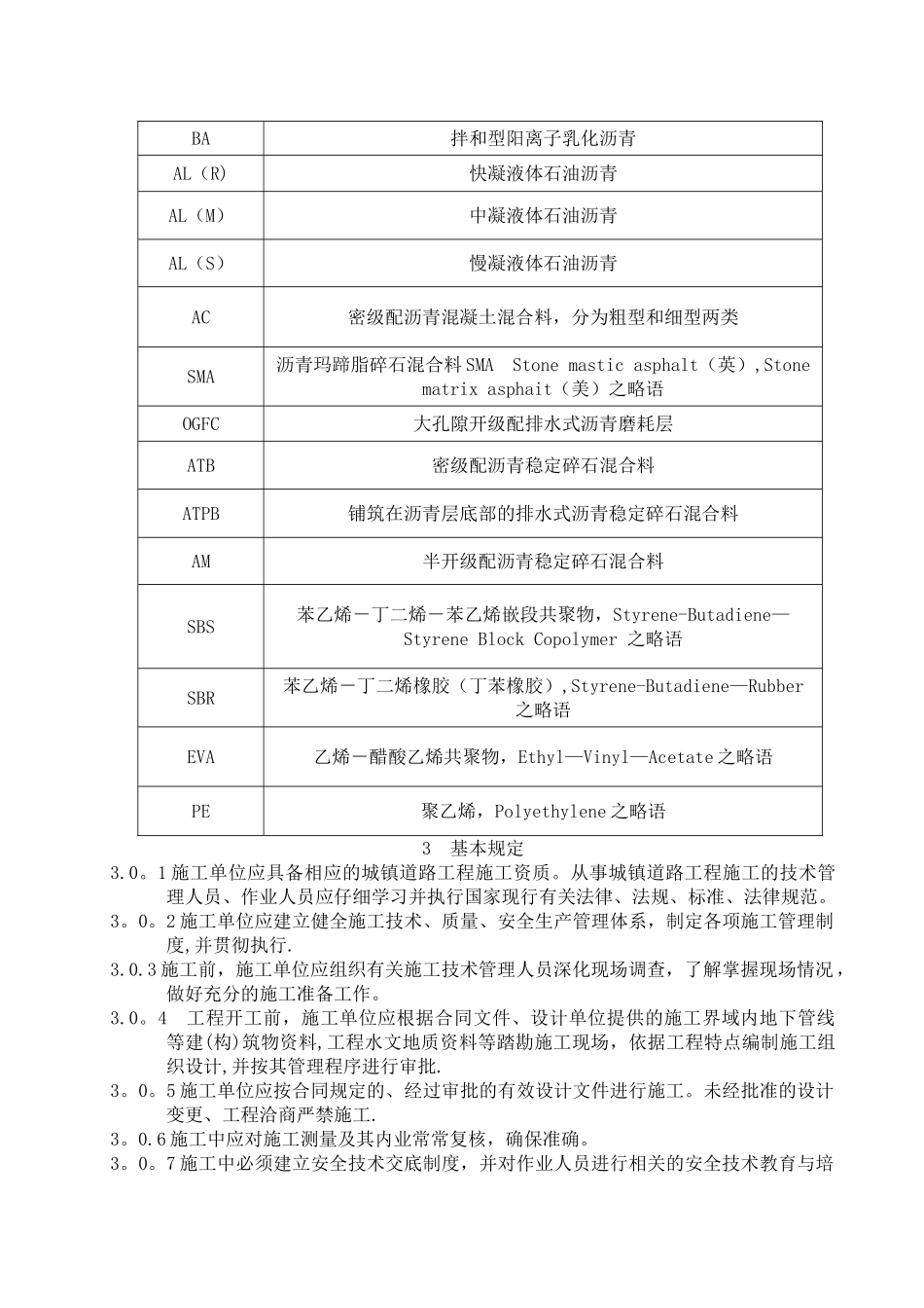 市政道路施工与质量验收规范doc_第2页