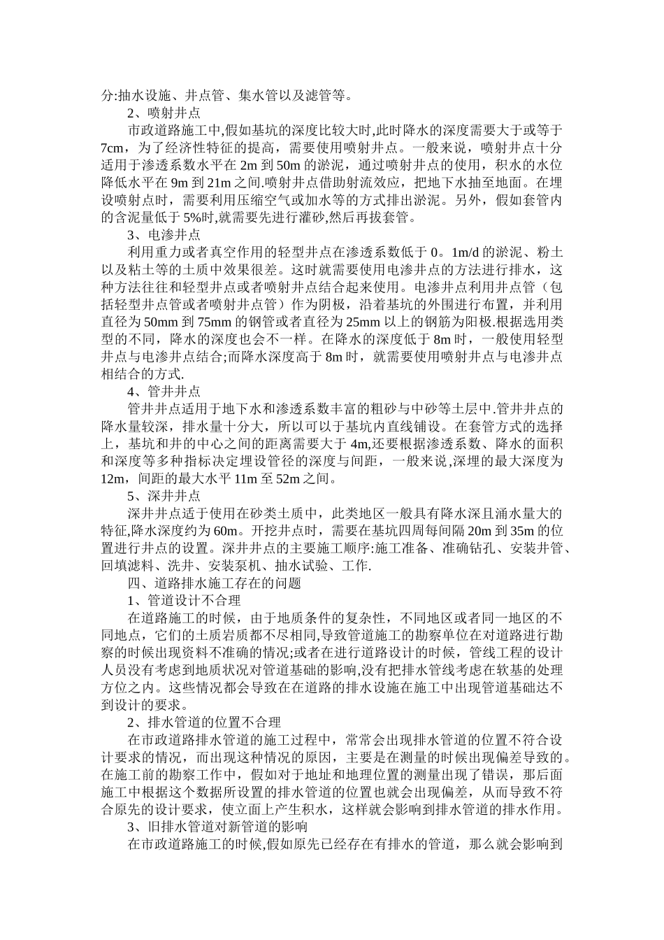 市政道路施工中排水措施_第2页
