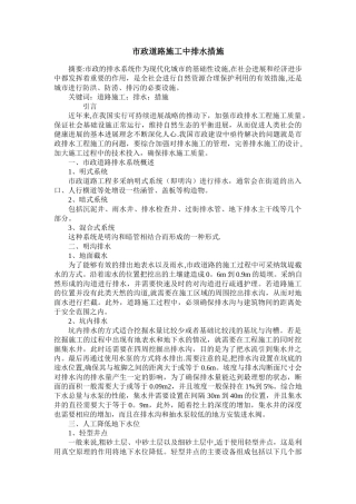 市政道路施工中排水措施