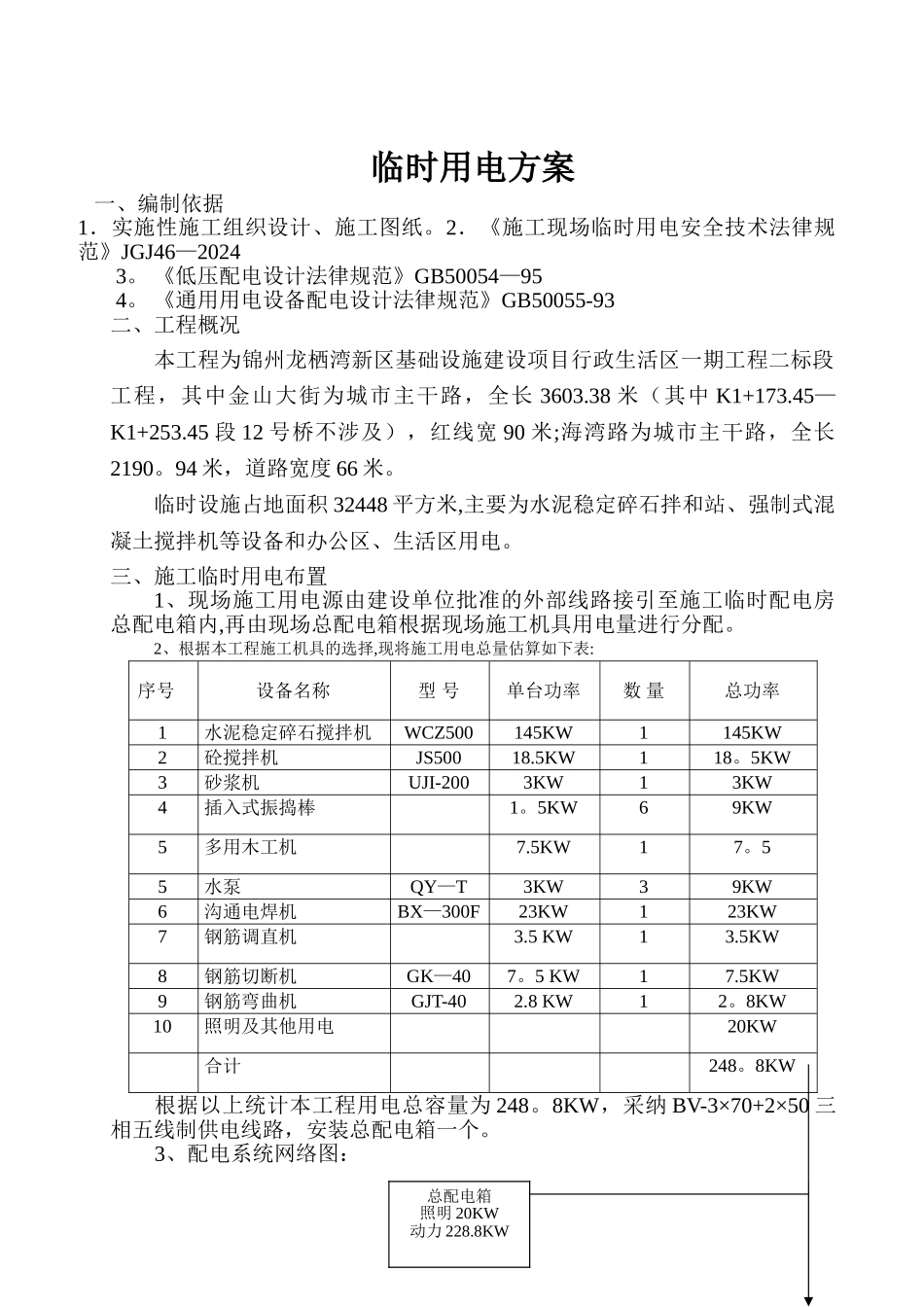 市政道路施工临时用电方案_第1页