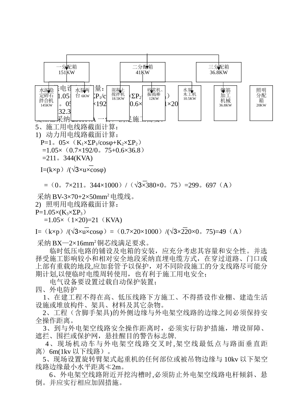 市政道路施工临时用电方案_第2页