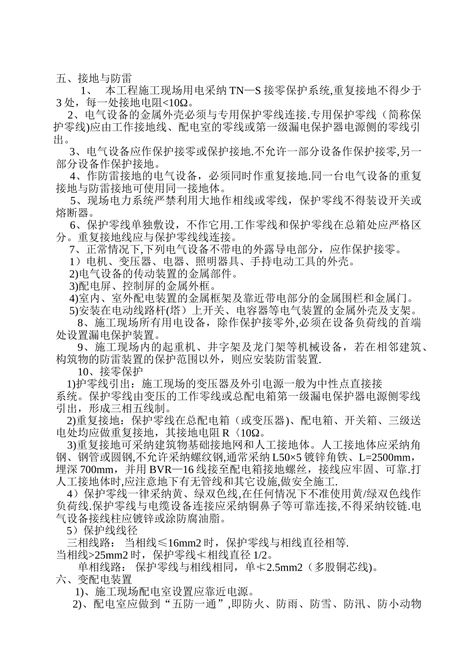 市政道路施工临时用电方案_第3页