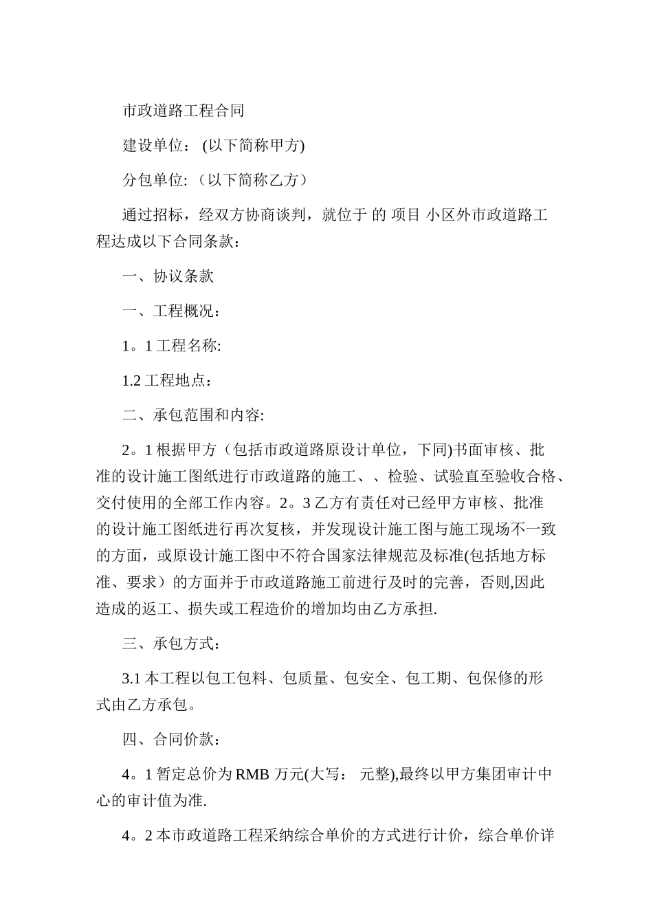 市政道路施工合同_第1页