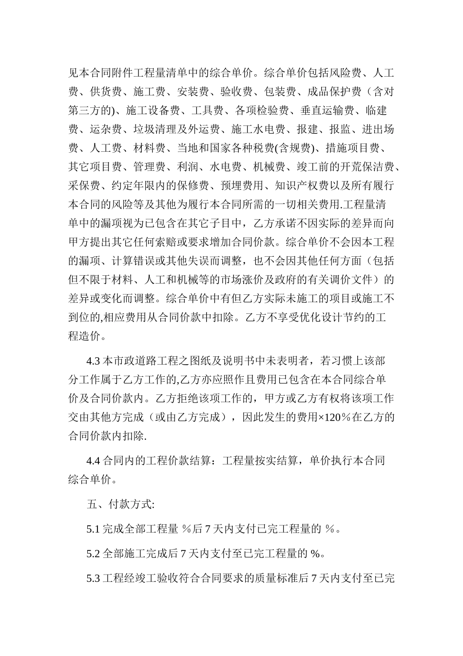 市政道路施工合同_第2页