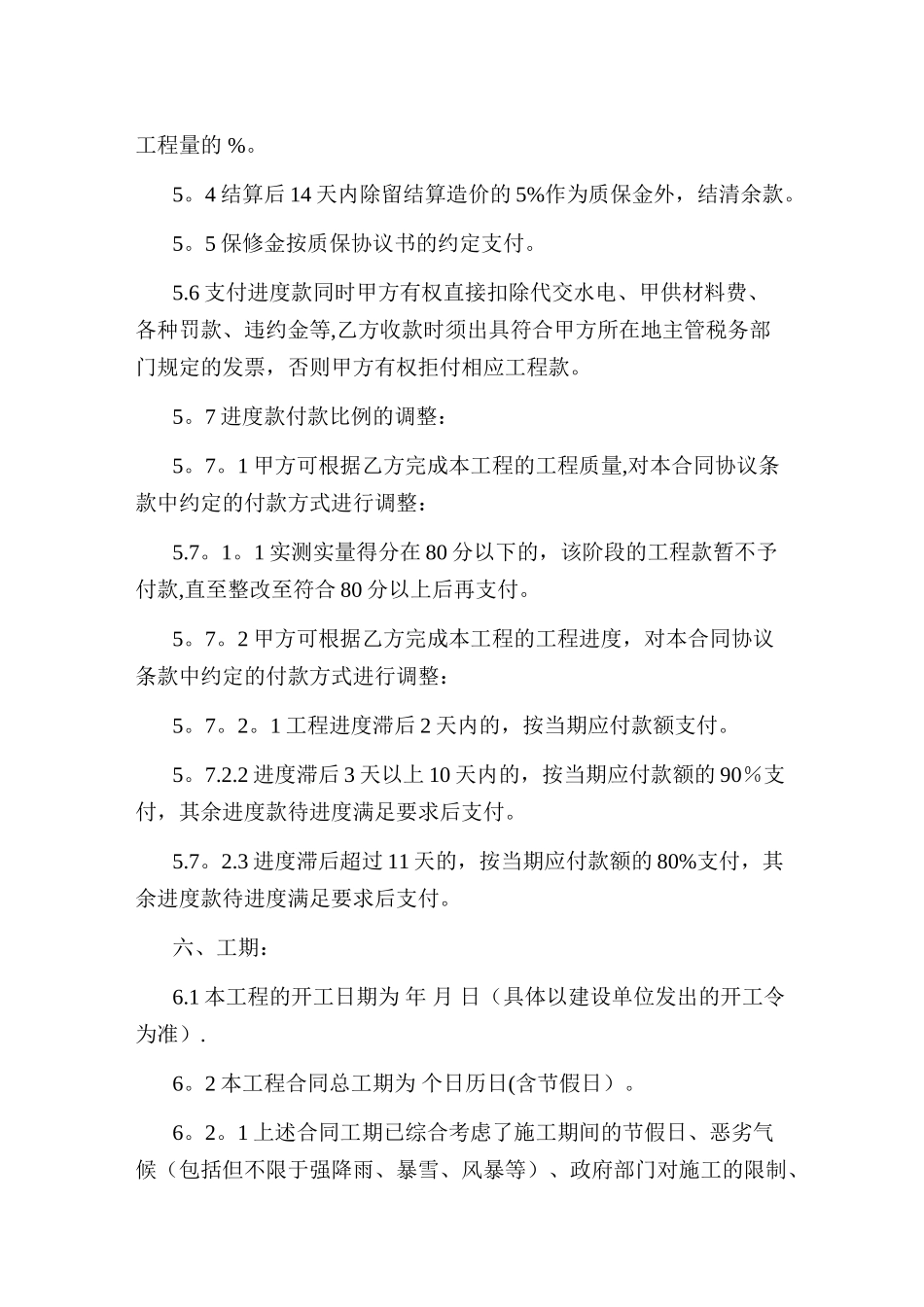 市政道路施工合同_第3页