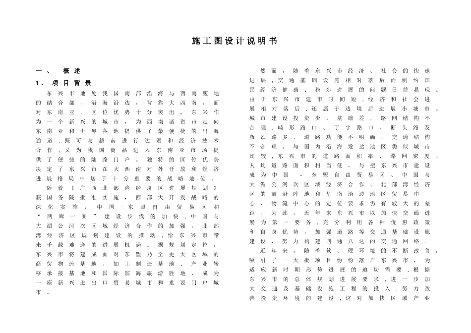 市政道路施工图说明_第1页