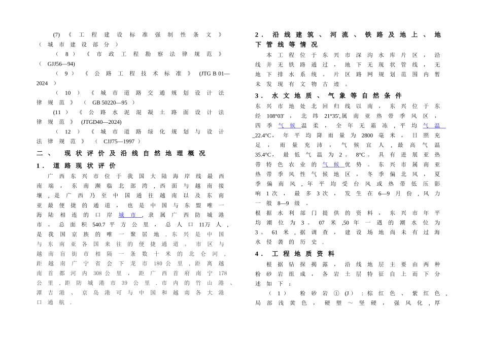 市政道路施工图说明_第3页