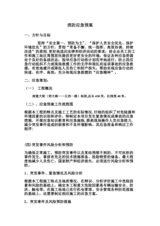 市政道路施工安全应急预案