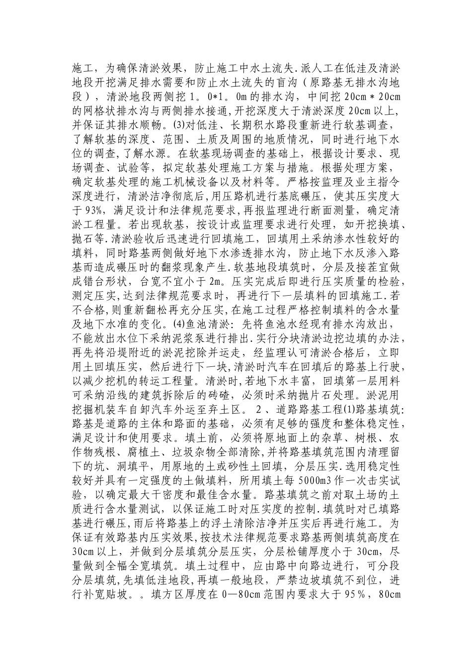 市政道路施工工序流程_第2页