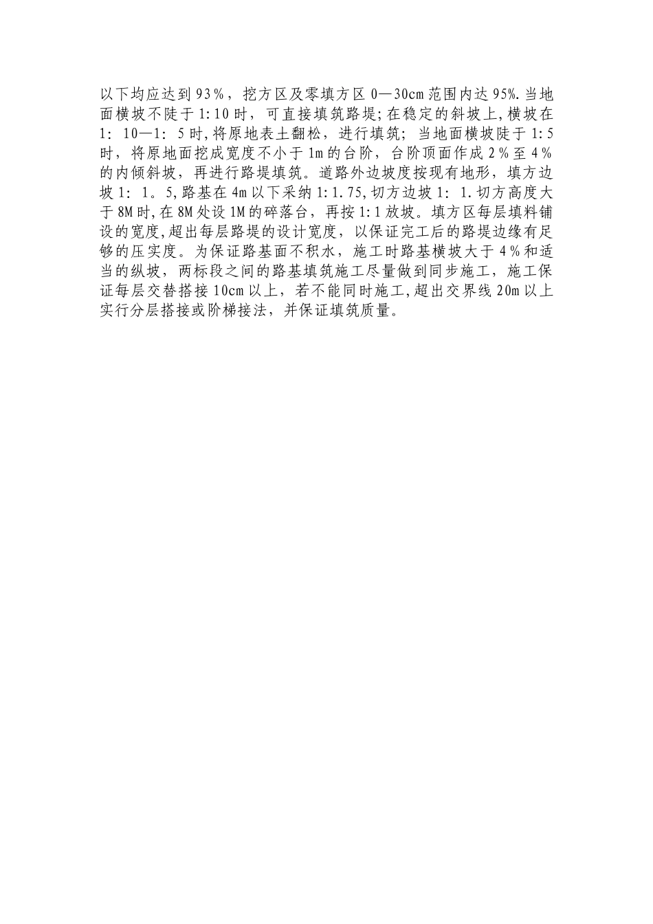 市政道路施工工序流程_第3页