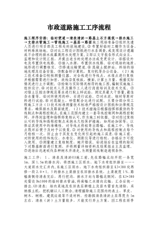 市政道路施工工序流程