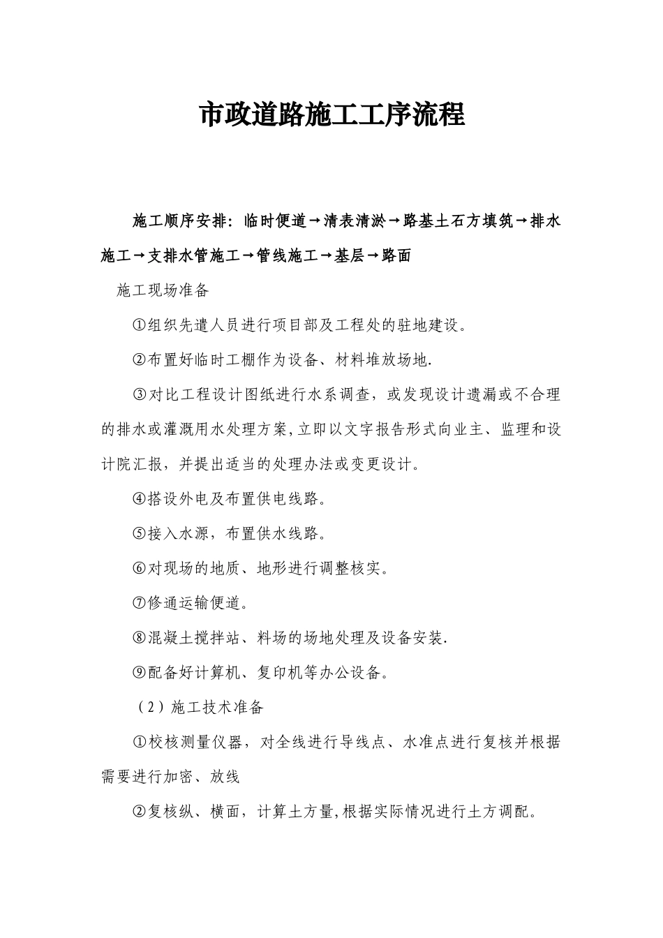 市政道路施工工序流程_第1页