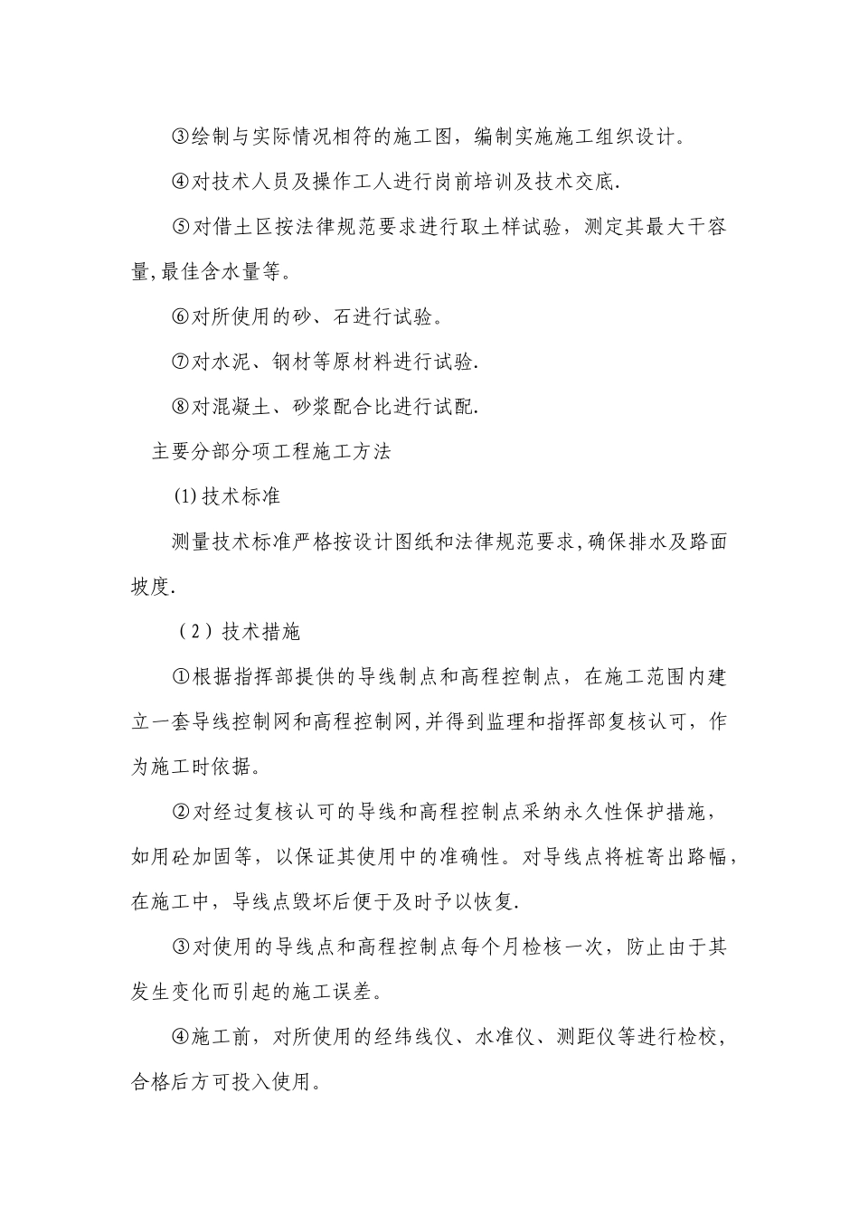 市政道路施工工序流程_第2页