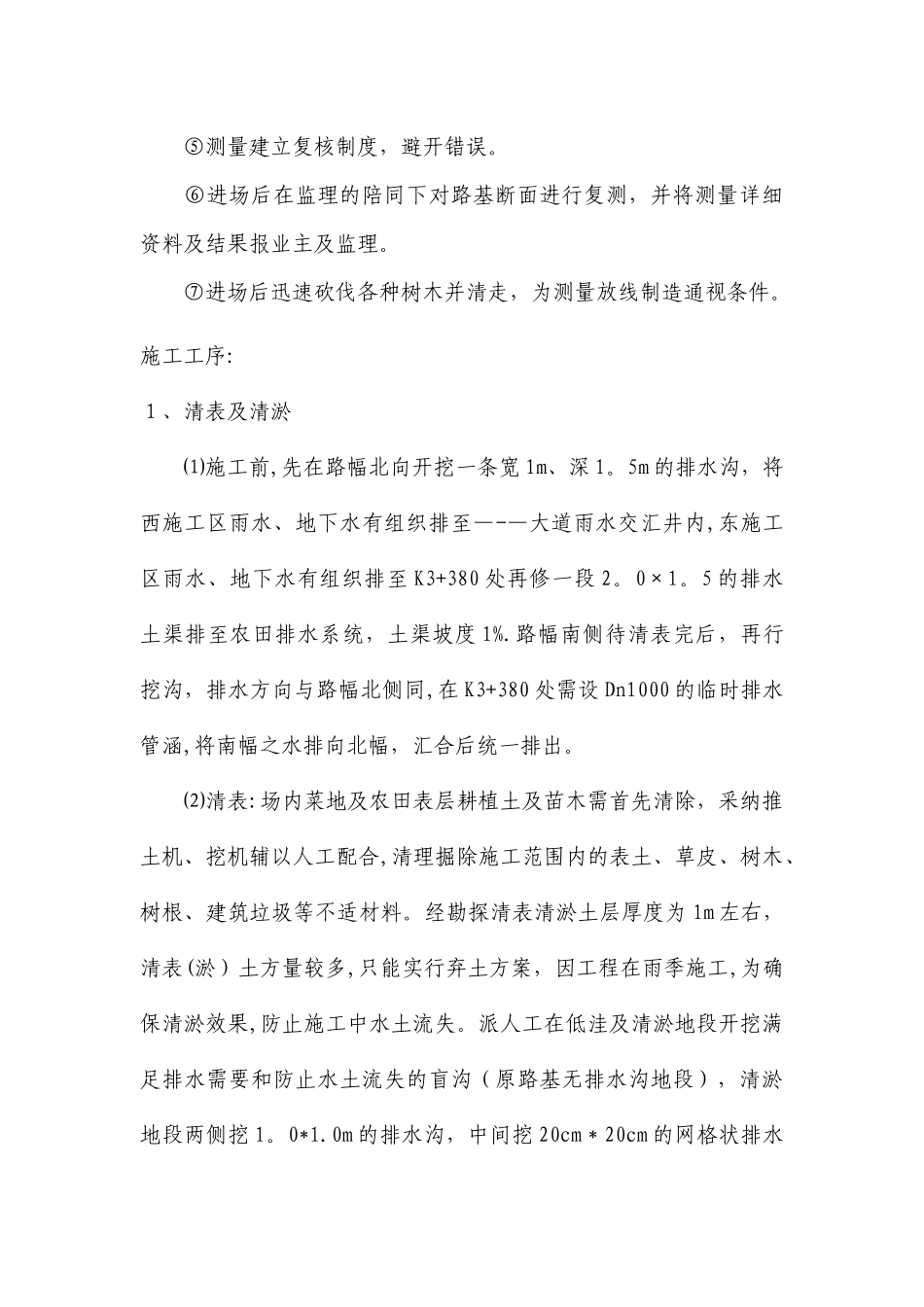 市政道路施工工序流程_第3页