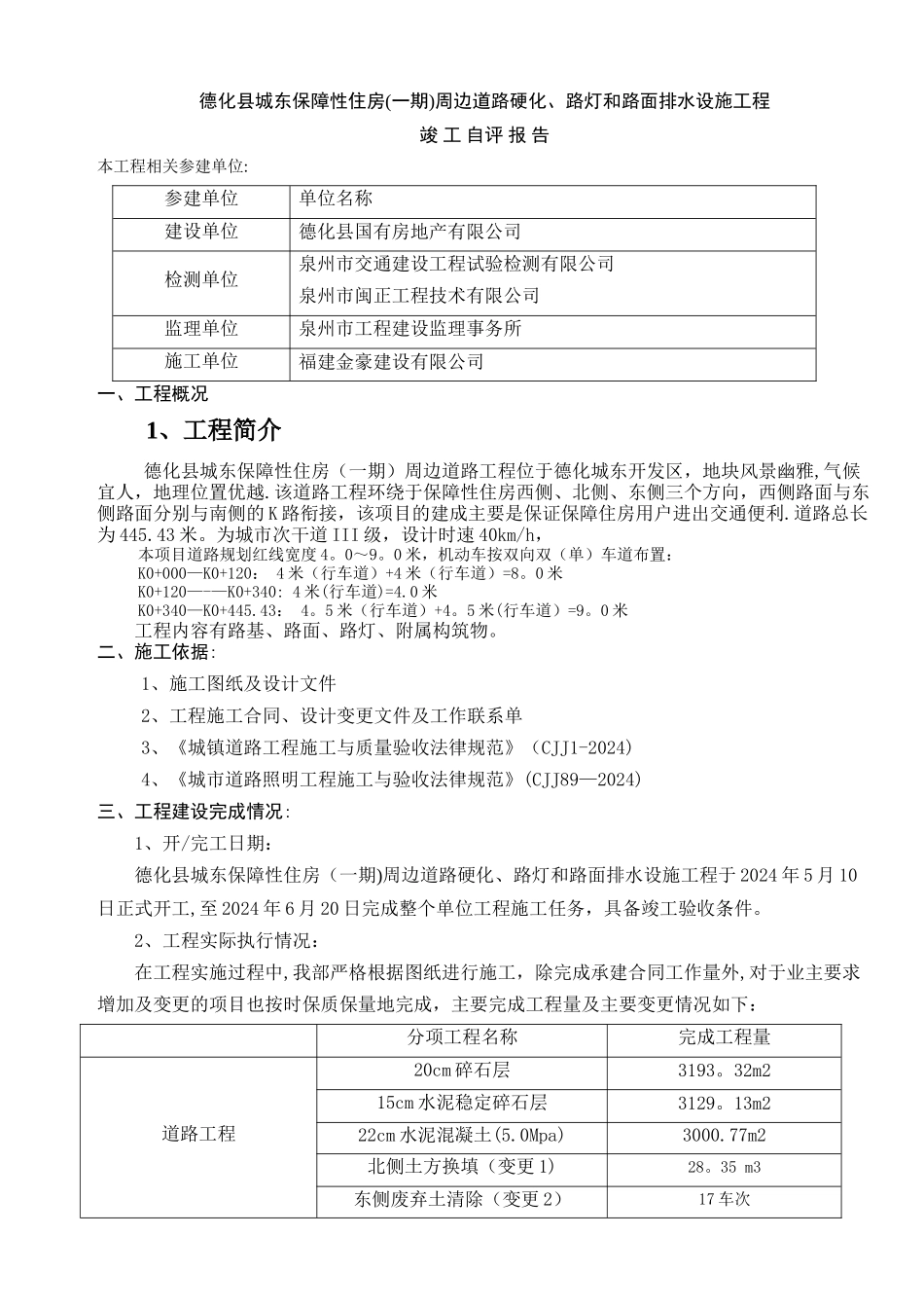 市政道路施工总结报告._第1页