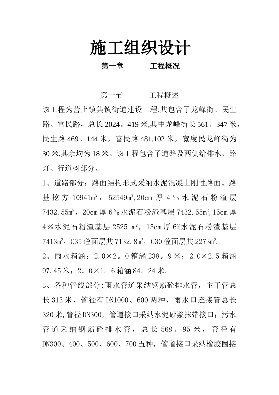 市政道路施工方案(最新)_第1页