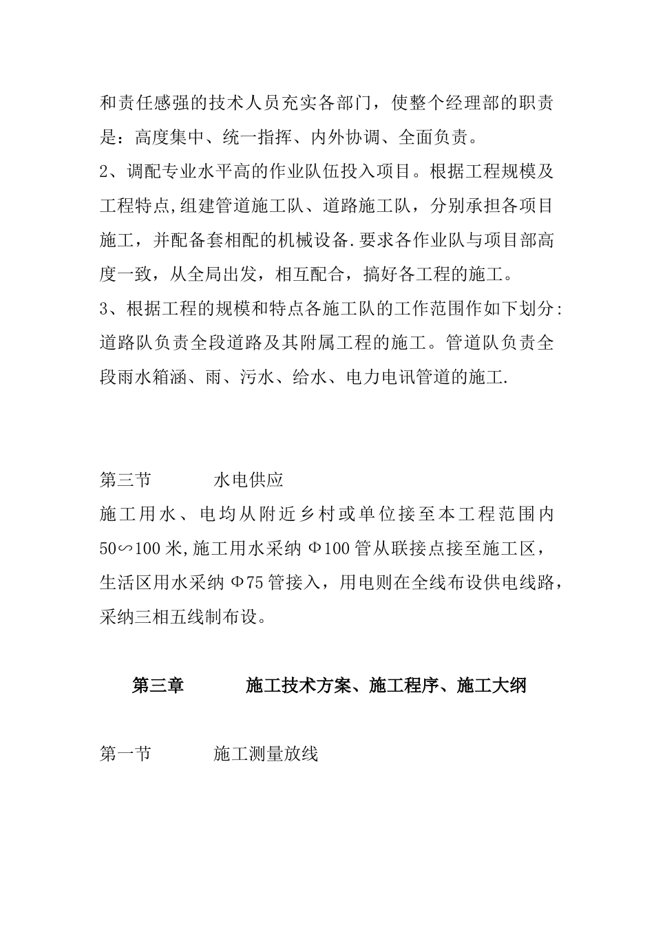 市政道路施工方案(最新)_第3页